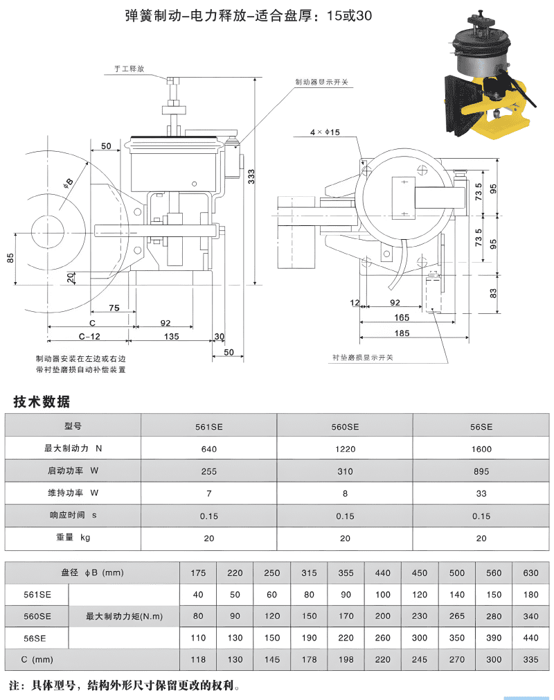 561SE_56SE_56SE系列電磁失效保護(hù)制動器_clear